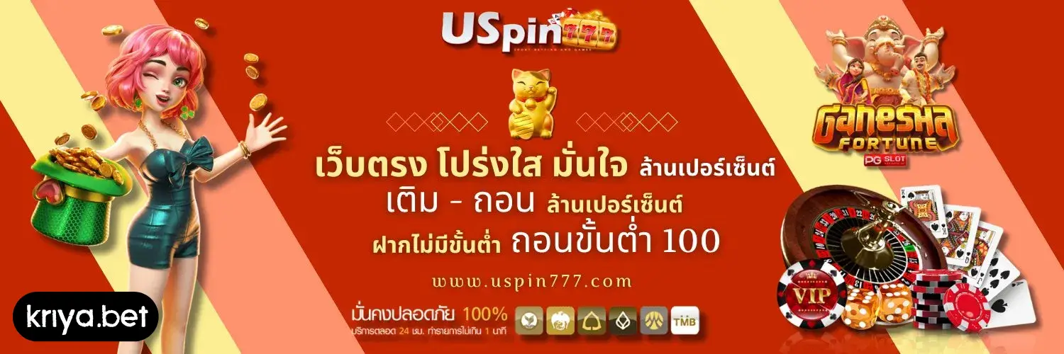 uspin777