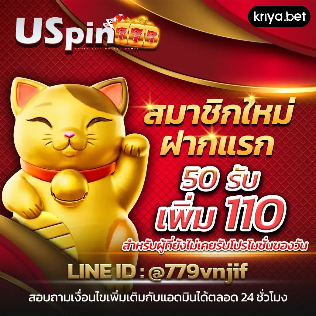 uspin777