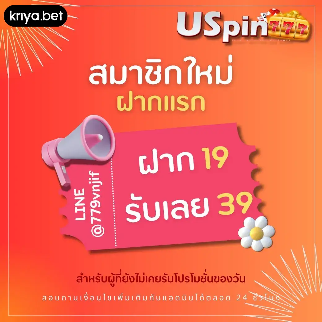 เว็บ USPIN777